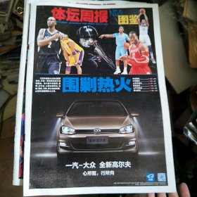 体坛周报2013-14赛季图鉴 围剿热火