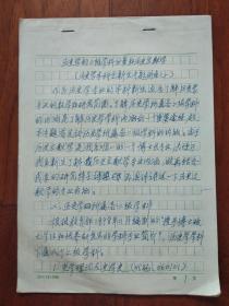 历史学的二级学科分类和历史文献学(手稿)