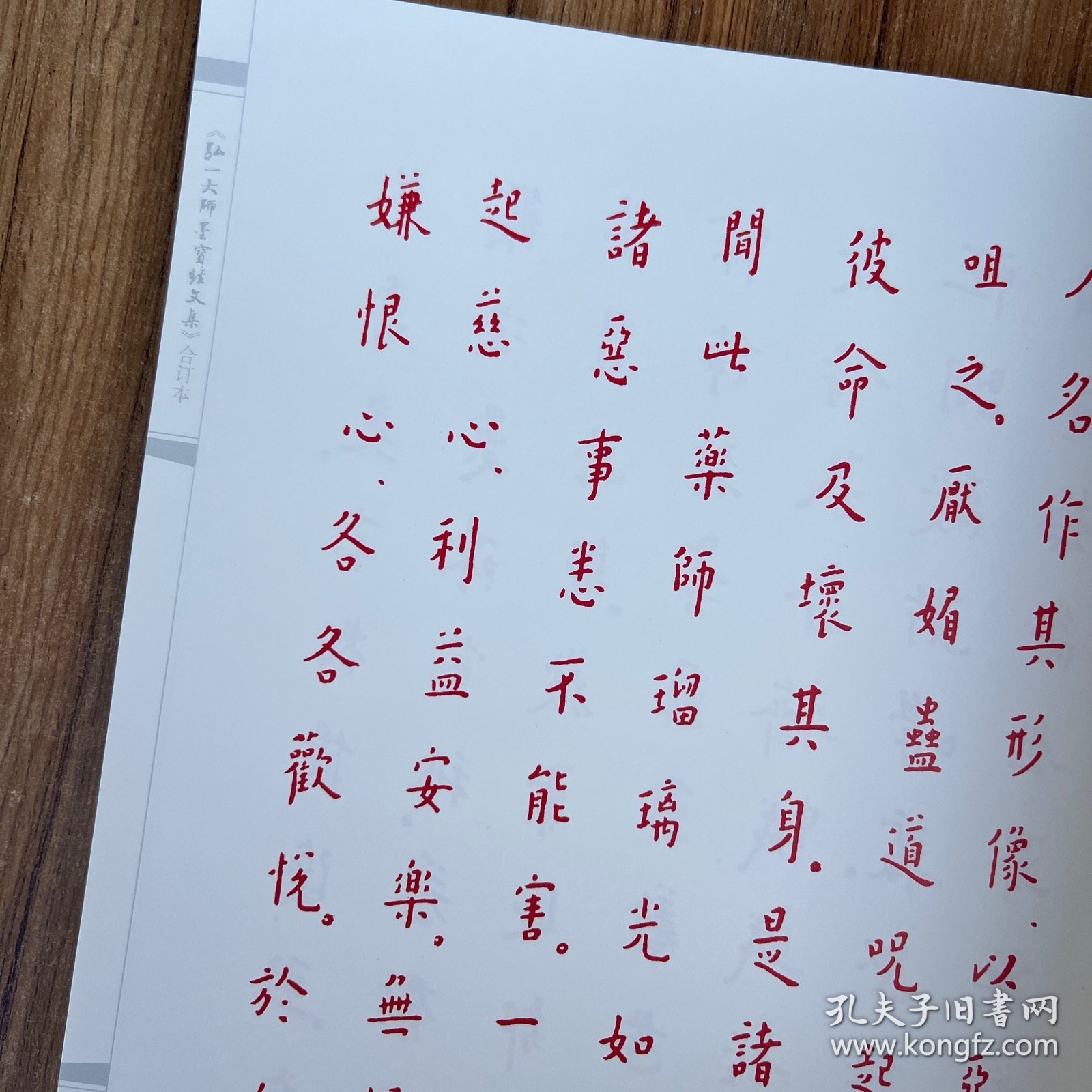 弘一大师墨宝经文集 合订本 上下册 布面函套线装本 段子文 中央民族大学出版 李叔同书法作品集