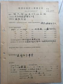 任文钰 张满钧 孙丕烈 石敏良 1949年商务印书馆登记表