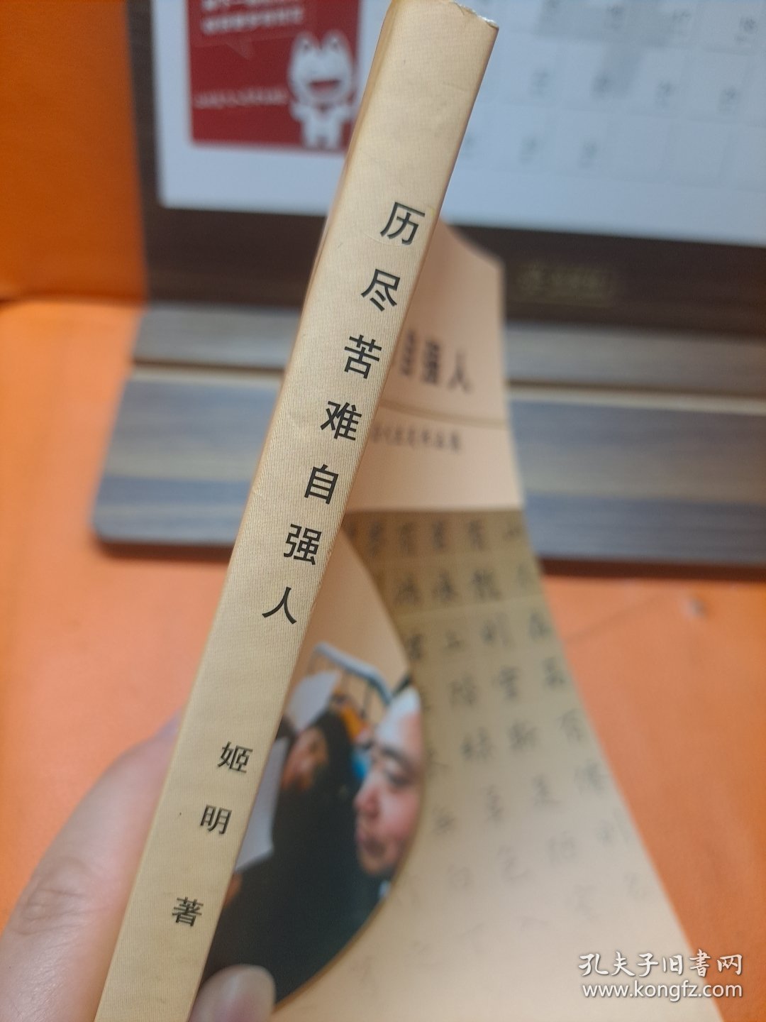 历尽苦难自强人 残疾人姬明的书法人生及作品集