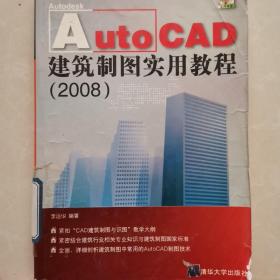 AutoCAD建筑制图实用教程