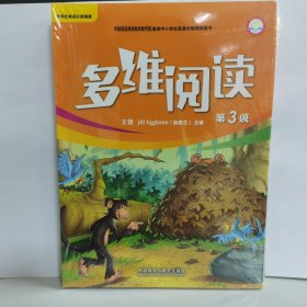 多维阅读第3级（全12册）