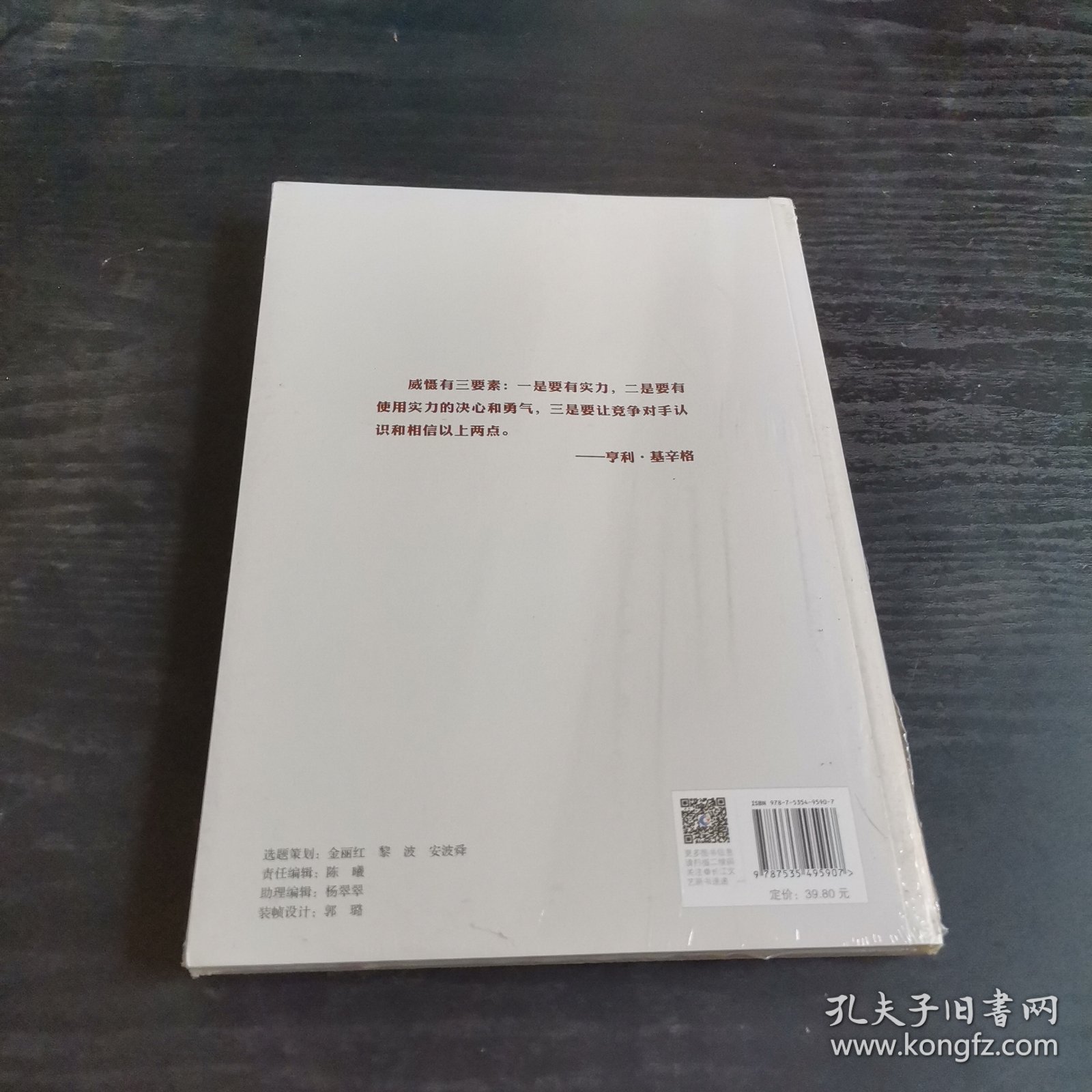 心胜3—尊严与正义 关乎国运