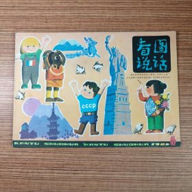 看图说话1986年第6期