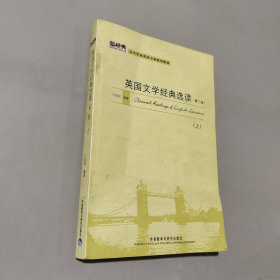 孔夫子旧书网--英国文学经典选读