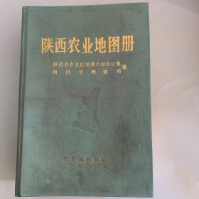 陕西农业地图册