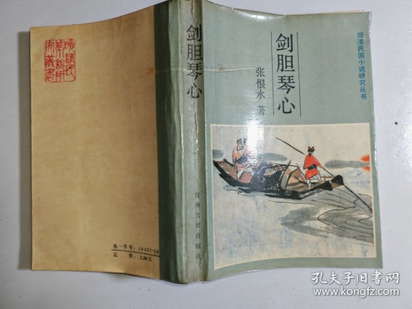 剑胆琴心