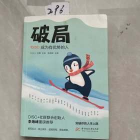 破局：成为有优势的人