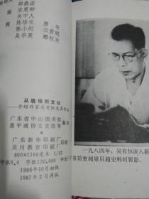 从战场到文坛--介绍作家吴有恒及其作品
