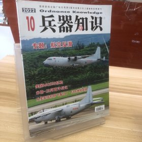 兵器知识 2022.10