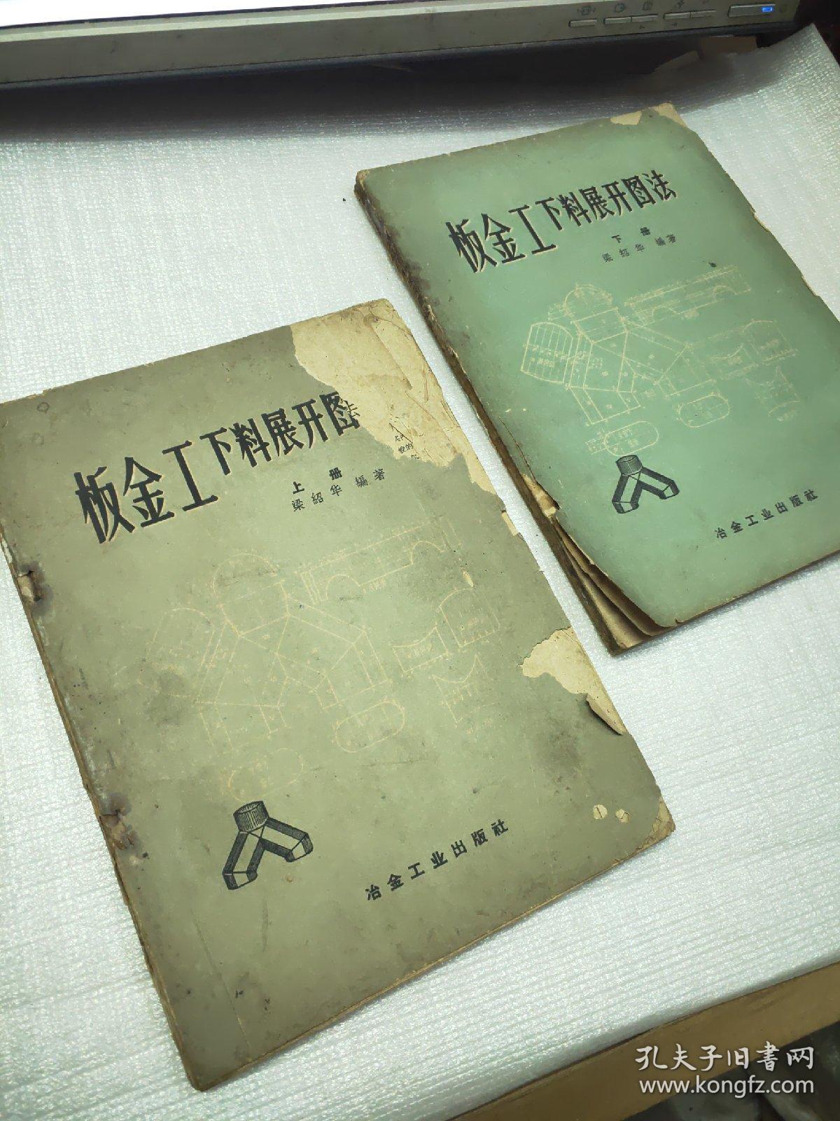 板金工下料展开图法