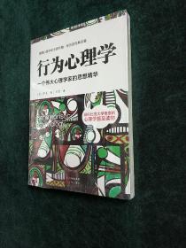 行为心理学  (平装正版库存书现货 塑封)实物图《一件代发》