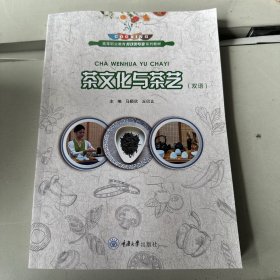 茶文化与茶艺：汉文、英文