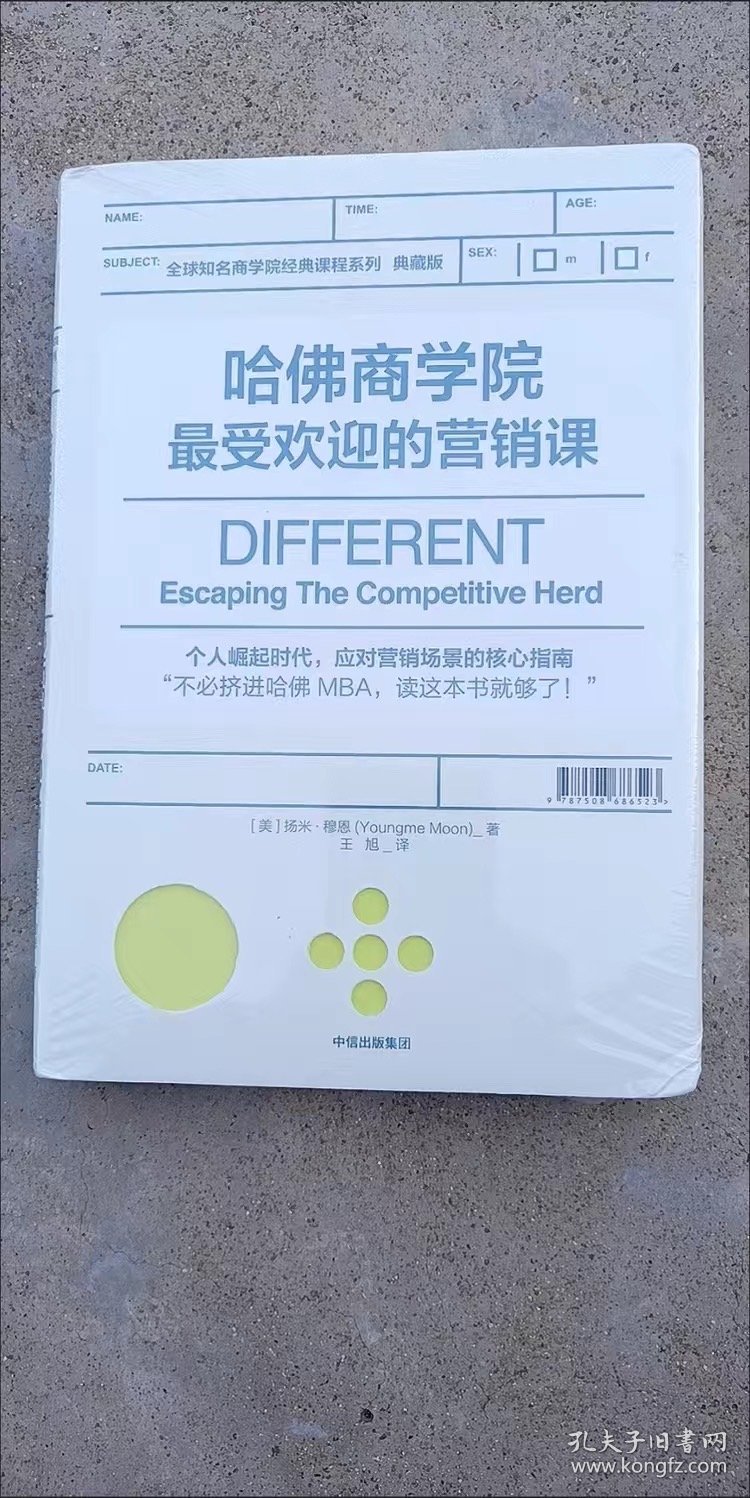 哈佛商学院最受欢迎的营销课