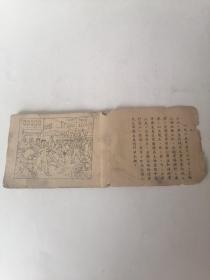 50年代老连环画册残本，现存54页。