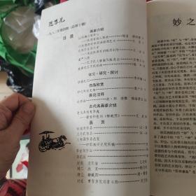 迎春花 中国画季刊 1982年第4期