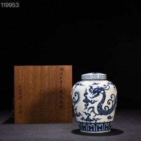 明洪熙青花螭龙纹盖罐