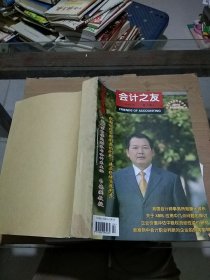 会计之友2009.2-3上中下