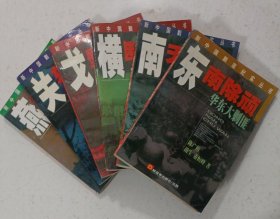 新中国剿匪纪实丛书（六册全）