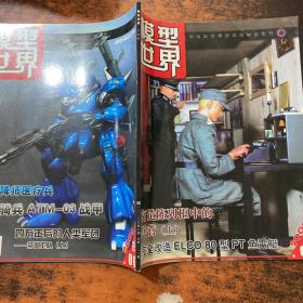 模型世界2009.6