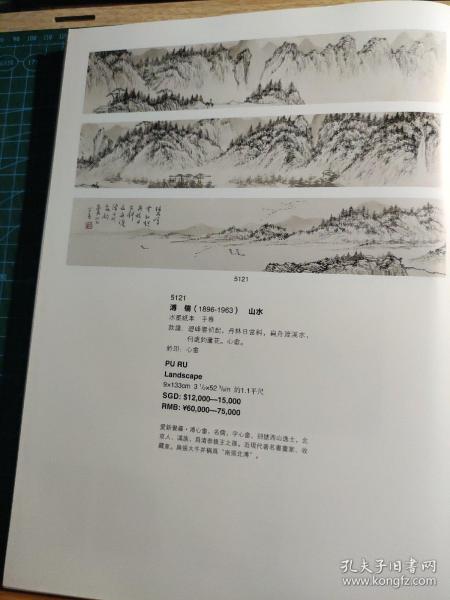 画页【散页印刷品】---书法国画----松鼠【唐云】、山水【溥儒】1320