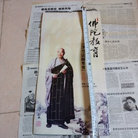 挂历：2006年佛陀教育净空法师墨宝