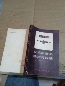 交流電度表檢定與調(diào)整