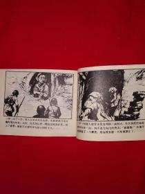 小人书丨少年爆炸队(全一册)64开袖珍本!