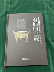 追回的宝藏 随州市打击文物犯罪成果荟萃