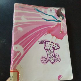 淑女飘飘拳：CMFU学院系列