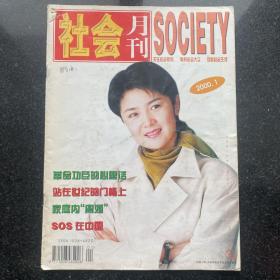 社会月刊 200.01