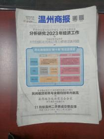 温州商报2022年12月8日