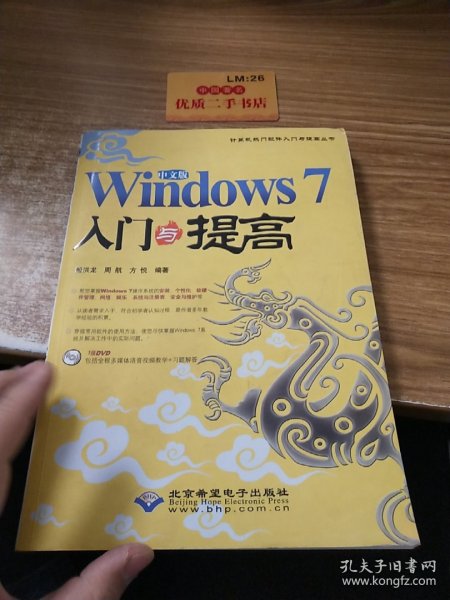 Windows 7入门与提高（中文版）