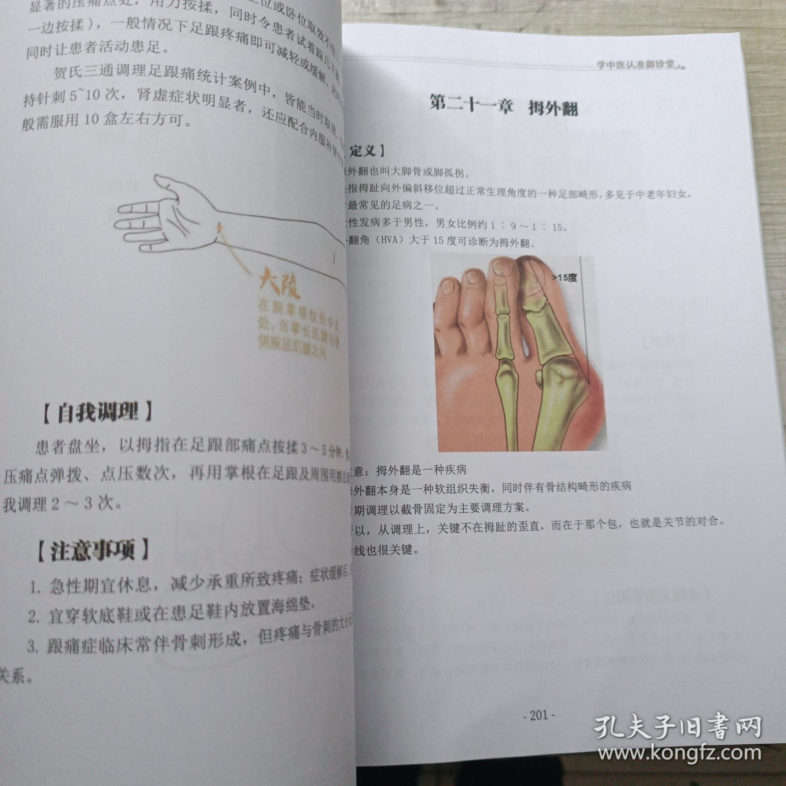 师承有道 揭氏中医