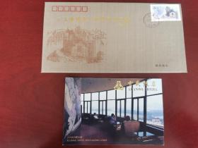 1996上海浦东邮票首发纪念绢封+南京玄武饭店观光厅明信片