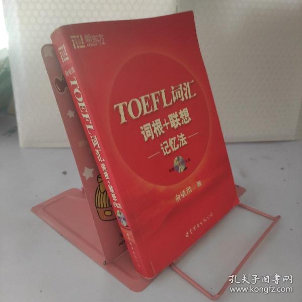 TOEFL词汇词根+联想记忆法