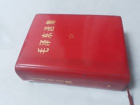 毛泽东选集（一卷本）