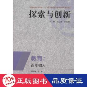 教育 教学方法及理论 作者