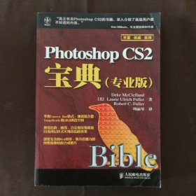 Photoshop CS2宝典