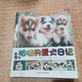 咕喃的爱犬日记