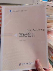 基础会计