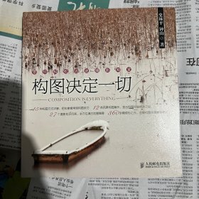 构图决定一切