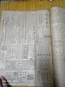 中央日报1948年12月22日