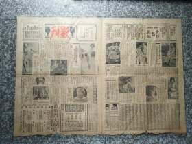 民国念三年 时报号外 影刊