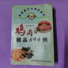 鸡肉制品694例