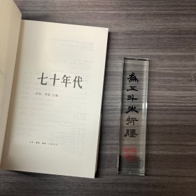 七十年代 北岛签名钤印本＋赠《必有人重写爱情》全新塑封  两册合集