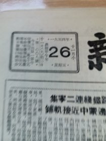 老报纸—新民报晚刊1954年11月26日（8开6版 美国特务组织中央情报局 苏联体育动态 丰富多彩的华东地方戏曲 非洲的觉醒 改革京剧的尝试 9品）