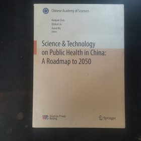 中国至2050年人口健康科技发展路线图(英文版) Science Technology on Public Health in China:A Roadmap to 2050