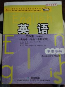 外研版高中英语课本教材：高1（下）（必修四必修4）（第4册）（学生用书）